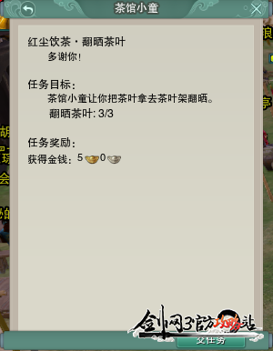 剑三茶馆任务_剑三茶馆任务几级_剑三茶馆任务变不一样了