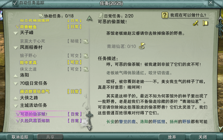 剑三茶馆任务变不一样了_剑三茶馆任务_剑三茶馆任务几级