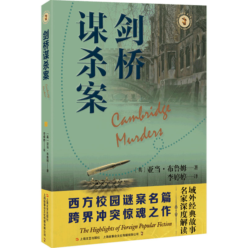 东方列车上的谋杀_火柴人谋杀顺序攻略_东方快车谋杀案攻略