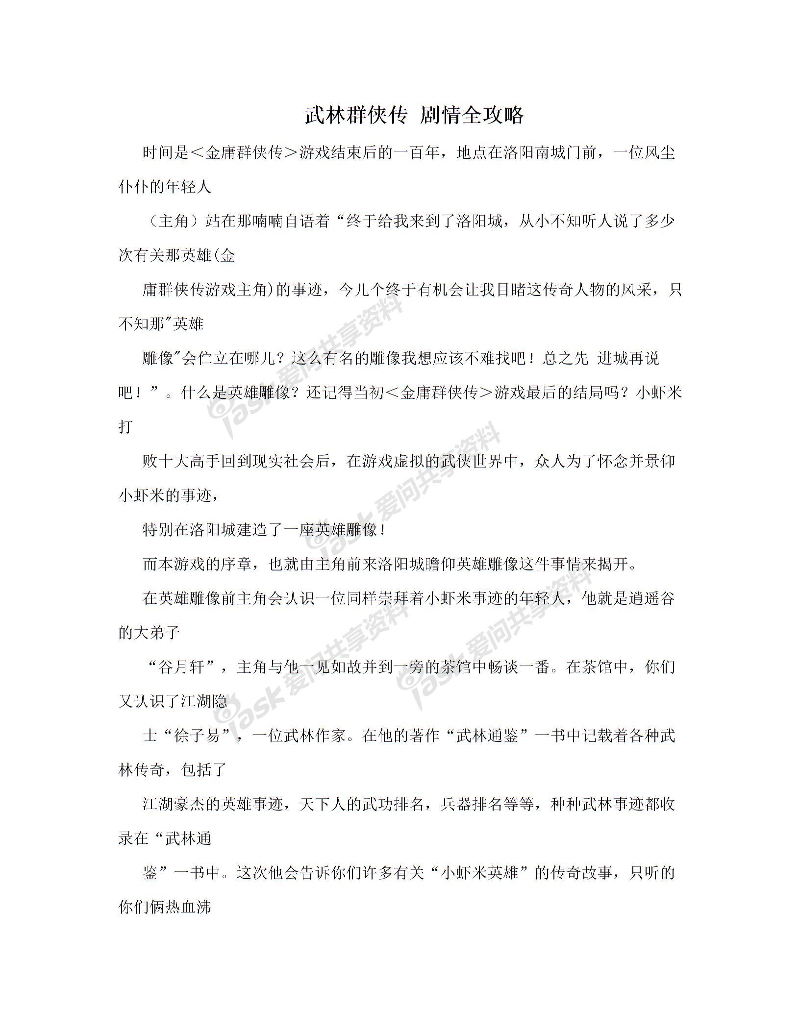 武林群侠传 剧情全攻略图片