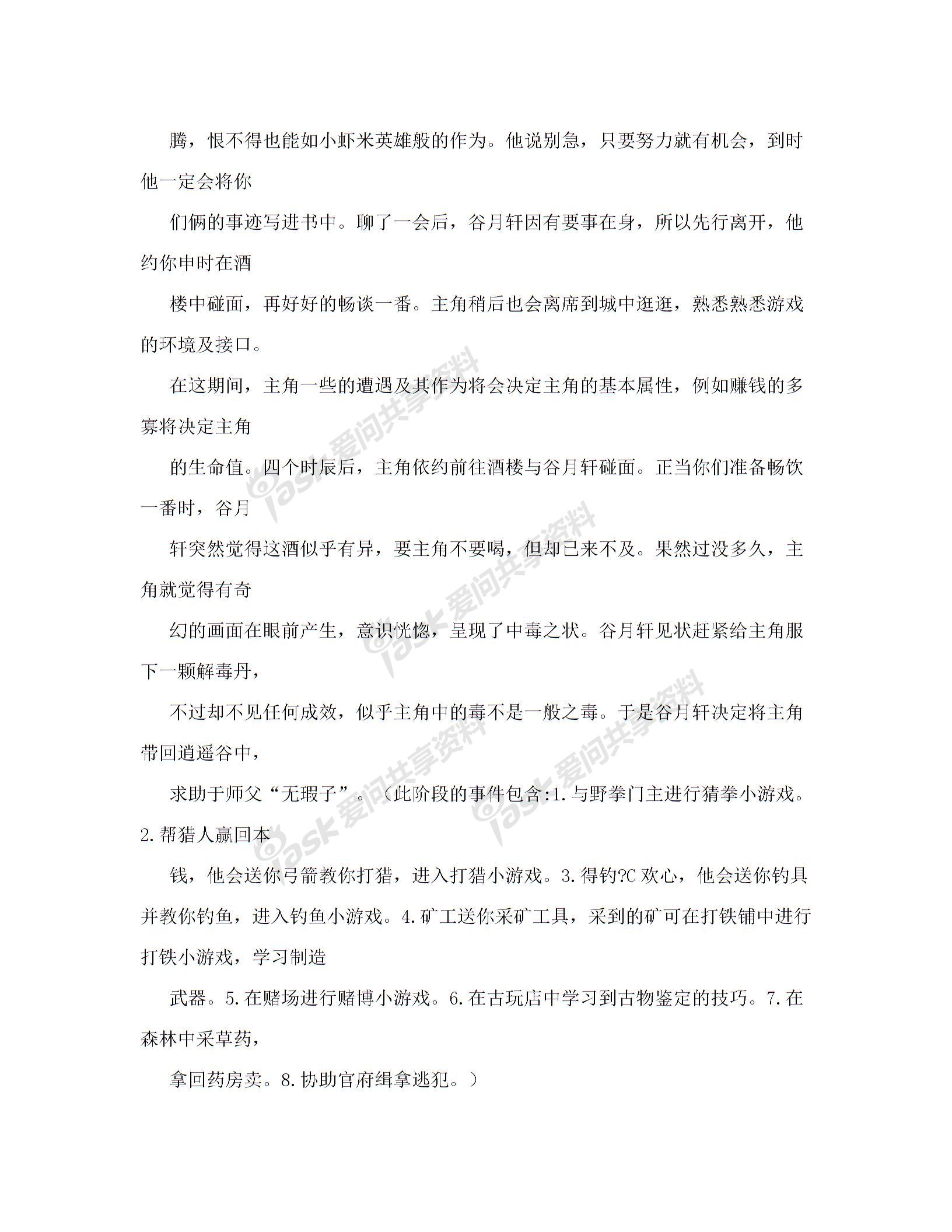 武林群侠传 剧情全攻略图片1