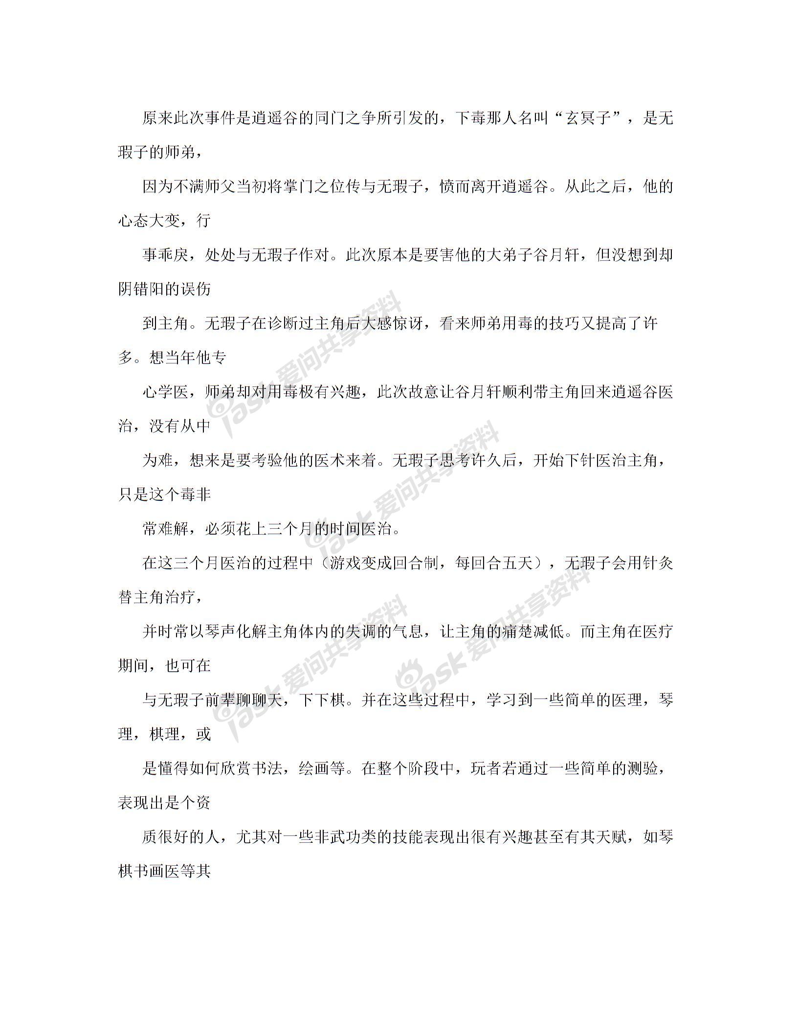 武林群侠传 剧情全攻略图片2