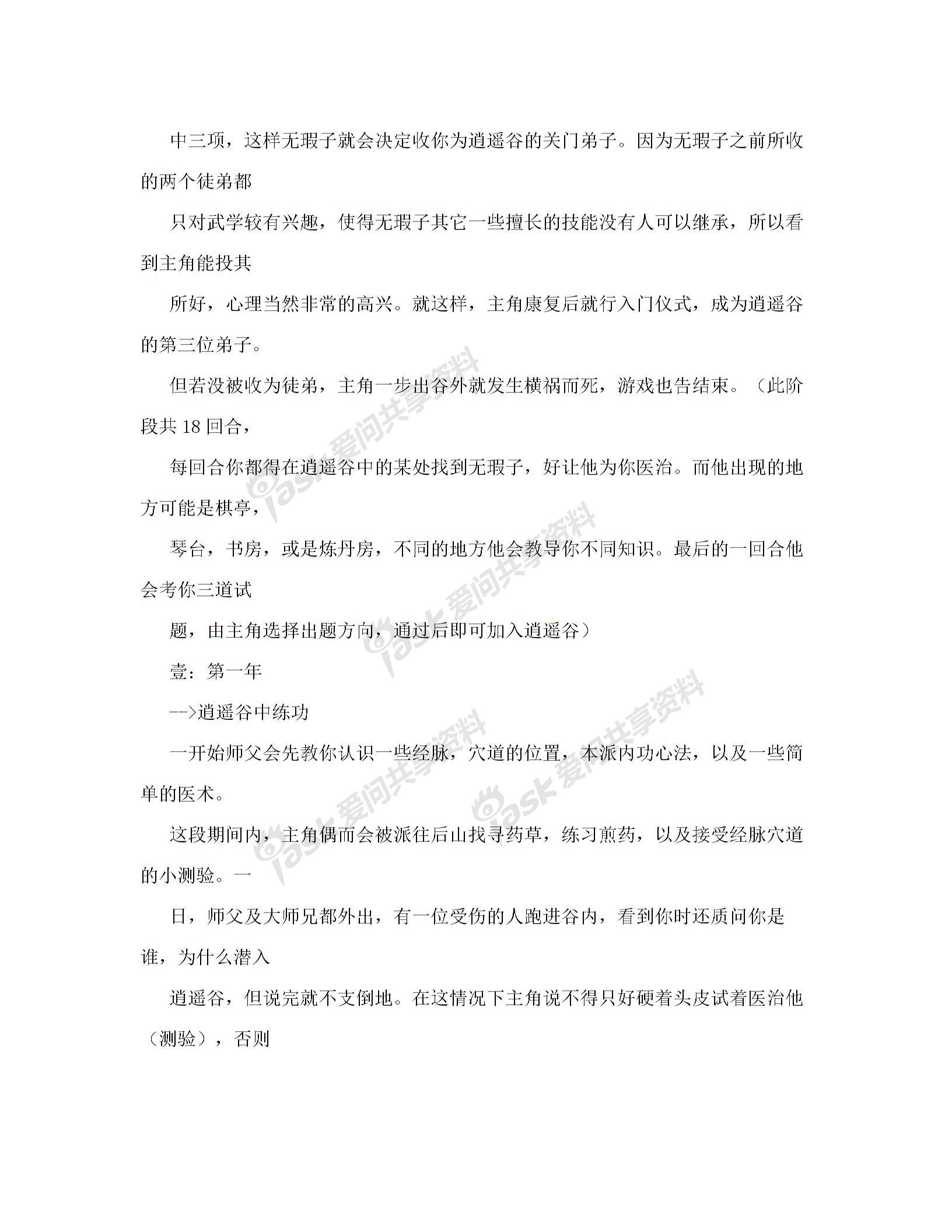 武林群侠传 剧情全攻略图片3