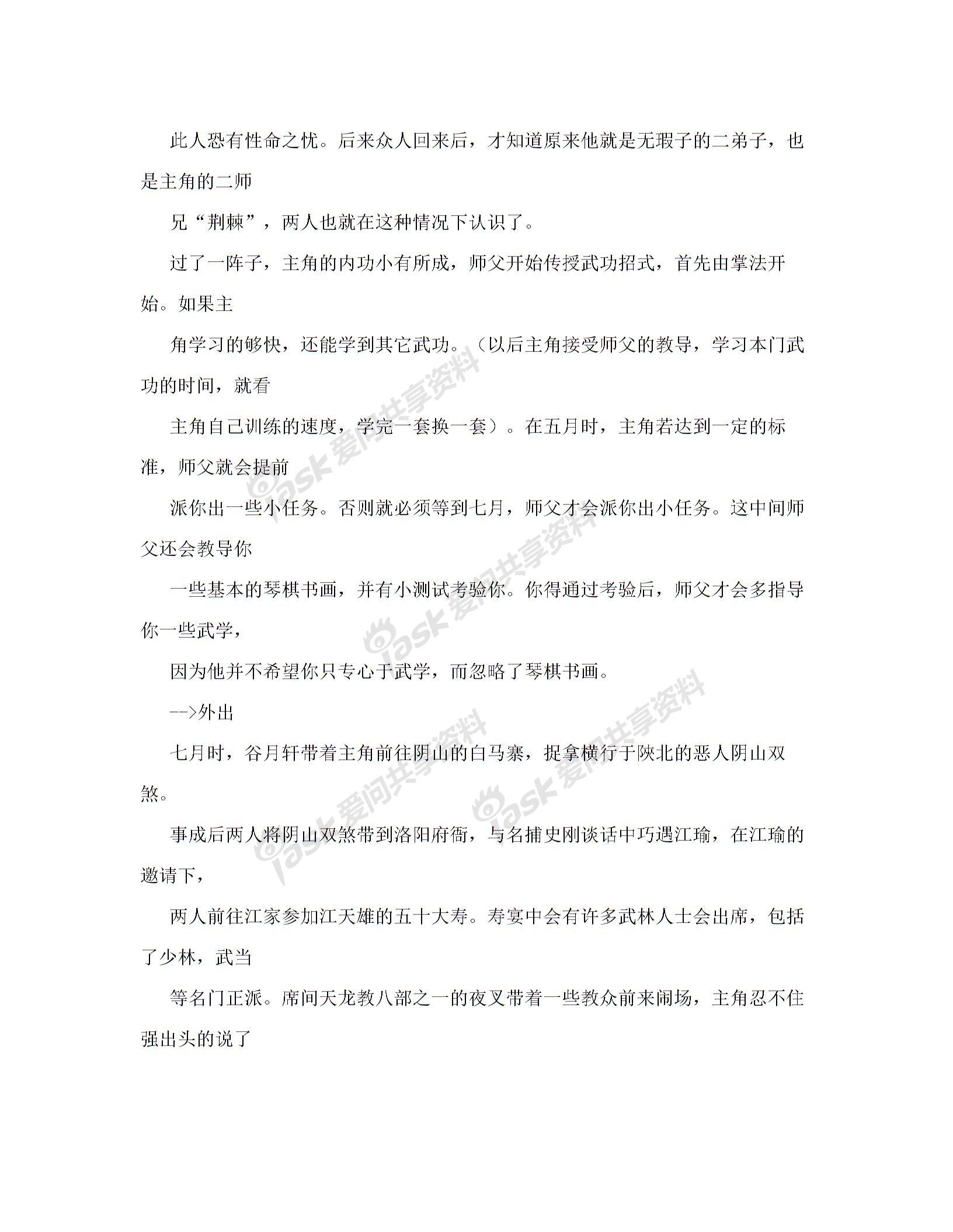 武林群侠传 剧情全攻略图片4