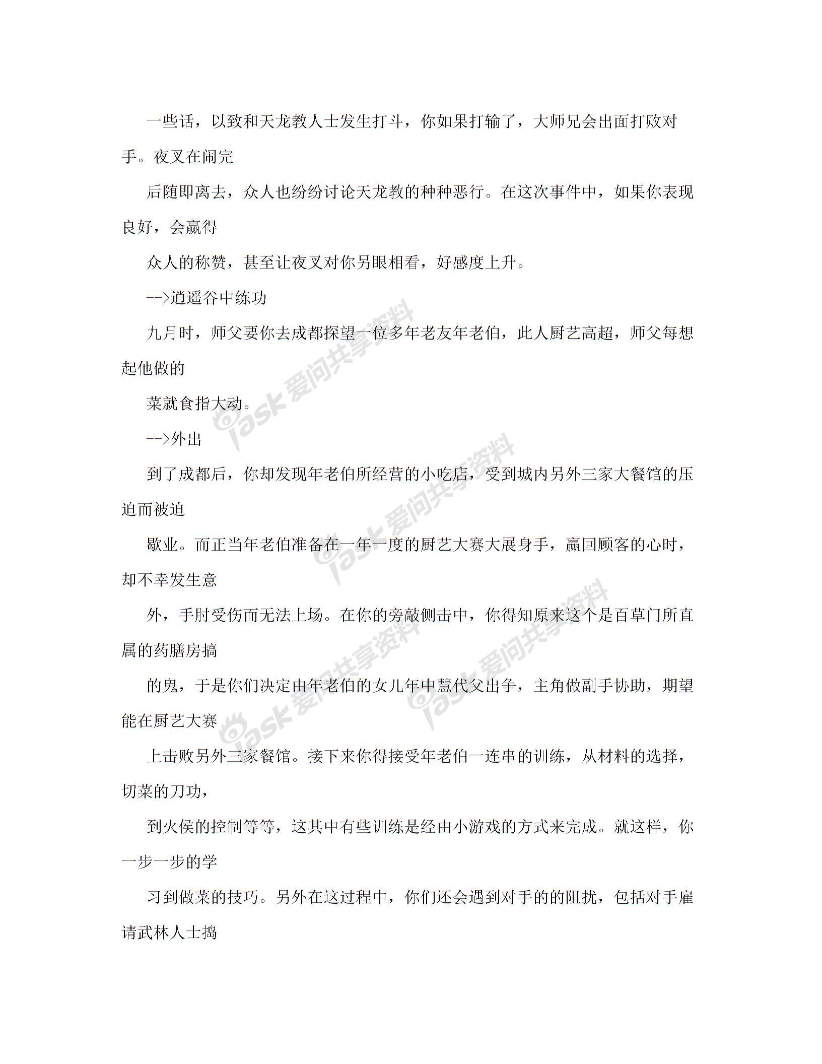 武林群侠传 剧情全攻略图片5