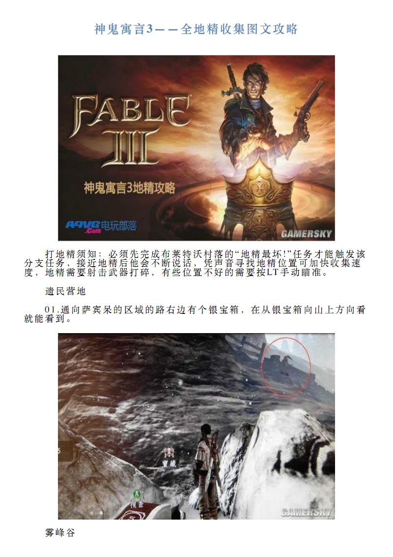 神鬼寓言攻略_黑暗寓言2图文攻略_黑暗寓言冰雪女皇的崛起攻略