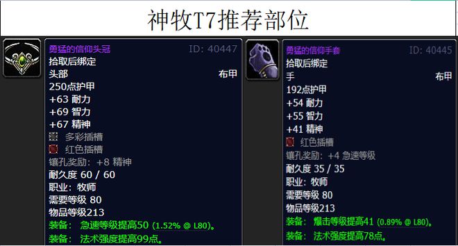 牧师t12套装_魔兽世界牧师t9套装拿什么换_牧师套装
