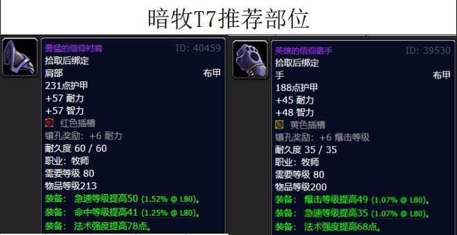 牧师套装_牧师t12套装_魔兽世界牧师t9套装拿什么换