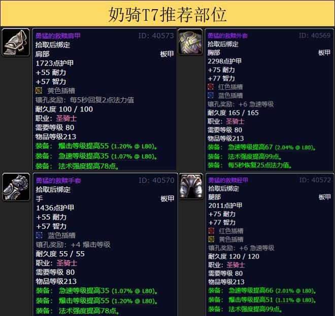 牧师套装_魔兽世界牧师t9套装拿什么换_牧师t12套装