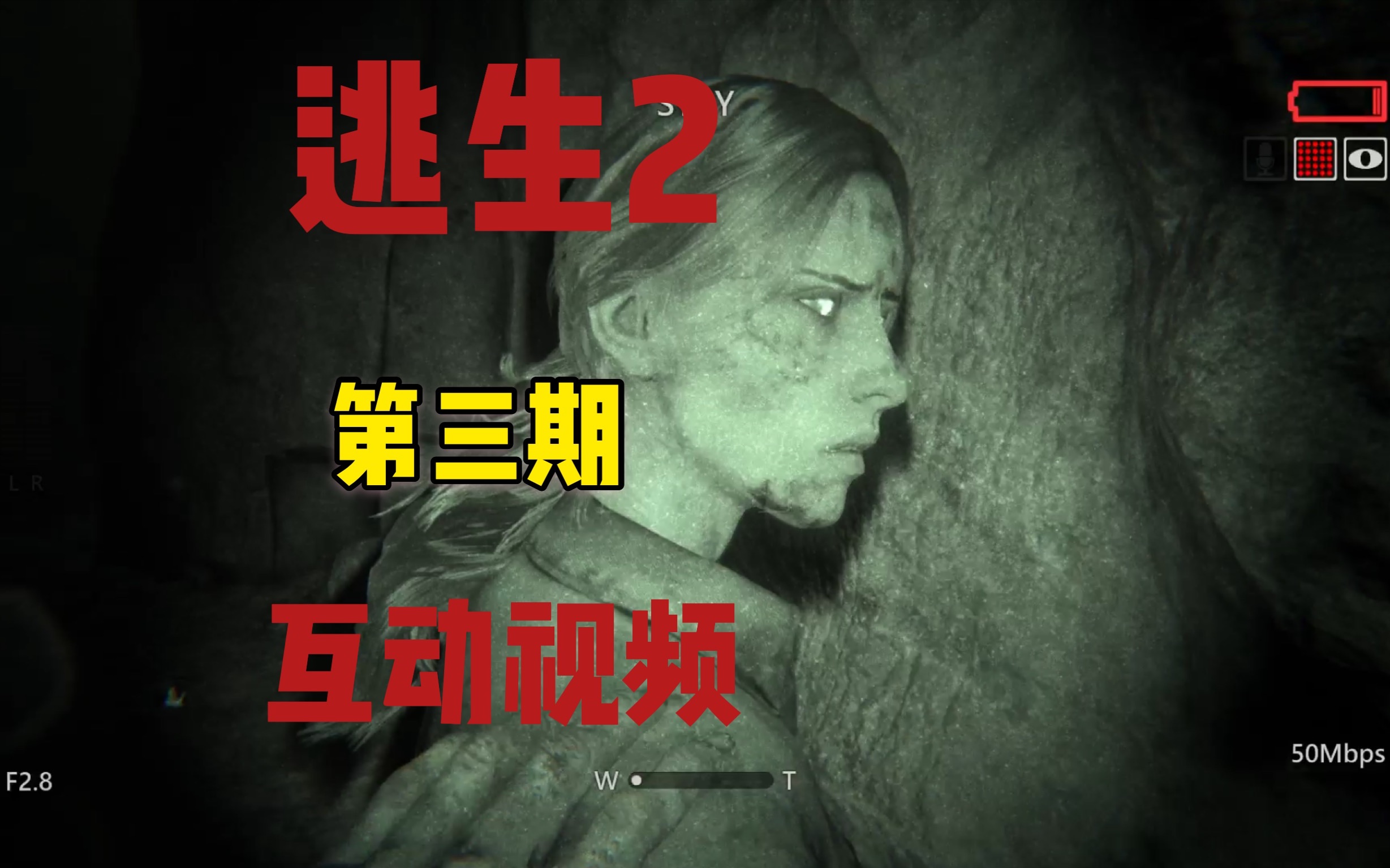 逃生告密者剧情_逃生2剧情_逃生游戏剧情