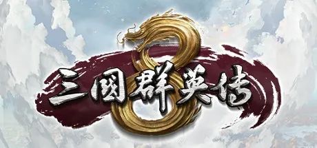 三国群英传vi_三国群英传vi_三国群英传私服巅峰三国